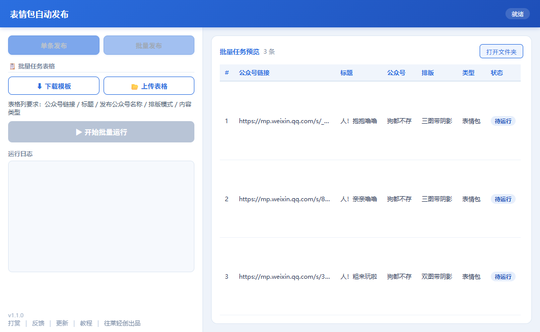 批量发布模式