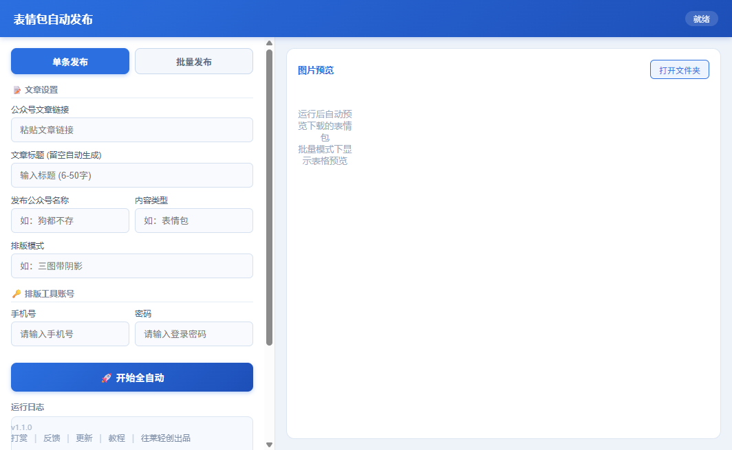 单条发布模式
